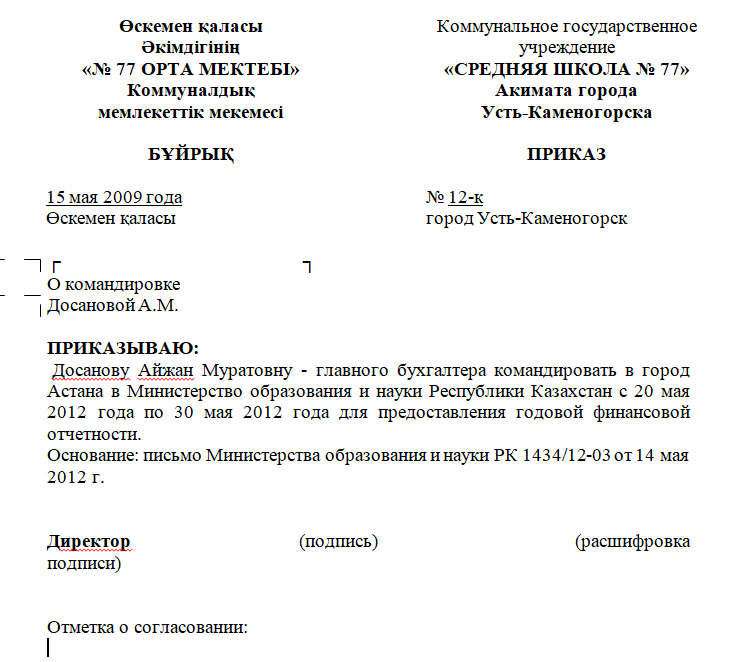 Приказ о командировании образец рб